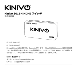 Kinivo 301BN HDMI スイッチ