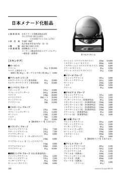 日本メナード化粧品
