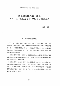 湾岸諸国間の領土紛争