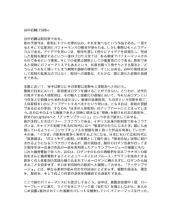 谷中佑輔(1988-) 谷中佑輔は彫刻家である。 彼の代表作は、彫刻に