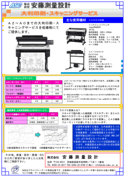 株式会社 安 藤 測 量 設 計