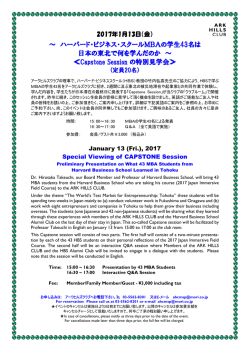 （金） ハーバードビジネススクールMBA43 名の学生
