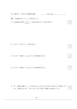 制御工学