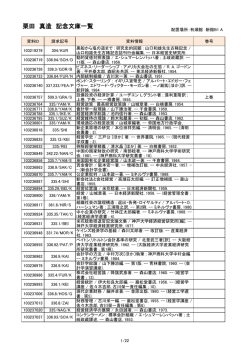 栗田 真造 記念文庫一覧