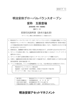 請求目論見書 - 明治安田アセットマネジメント