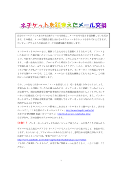 自分のメールアドレスをｲﾝﾀｰﾈｯﾄ無料メールで作成し - JCA-NET