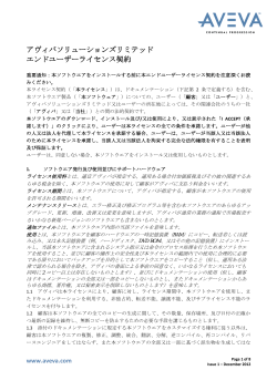 アヴィバソリューションズリミテッド エンドユーザーライセンス契約