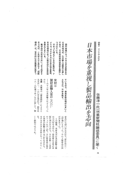 特集2 アメリカ・カナダ 国内林業にもっとも大きな影響を与 える米材だが