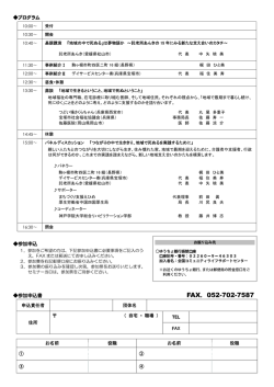 FAX．052-702-7587