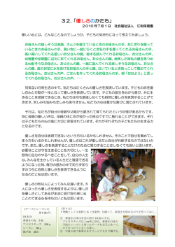 32.「優しさのかたち」