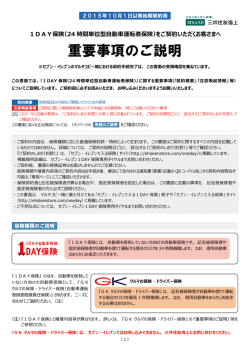 重要事項のご説明 - セブン‐イレブンで入る保険