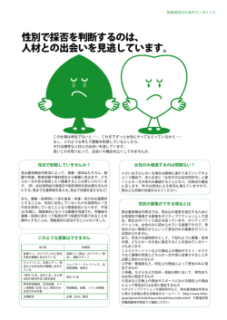 より良い人材と出会うためのワンポイント(3) 男女