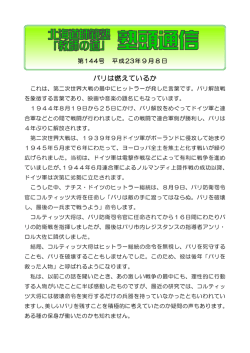 パリは燃えているか