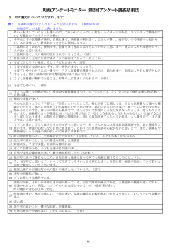町政アンケートモニター 第2回アンケート調査結果(2)