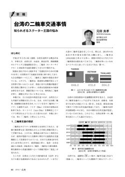 台湾の二輪車交通事情 知られざるスクーター王国の悩み