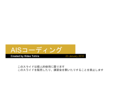 AISコーディング