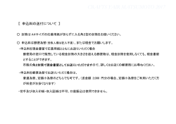 申込料の送付について