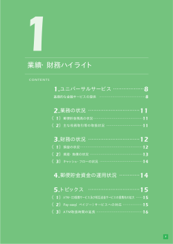 業績・財務ハイライト