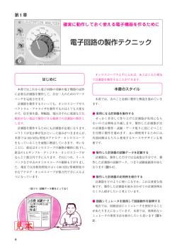 電子回路の製作テクニック