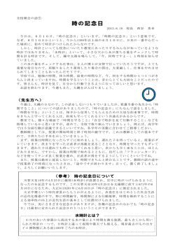時の記念日
