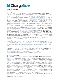 ChargeNow Terms And Conditions