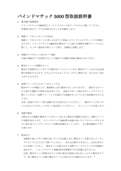 バインドマチック 5000 型取扱説明書