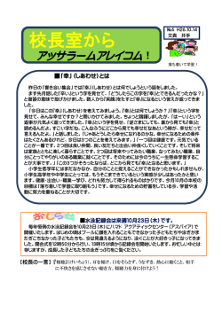 校長室だより No.6