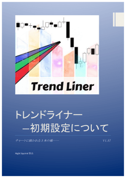 Trend Liner V1.5 – Users Manual (JP)
