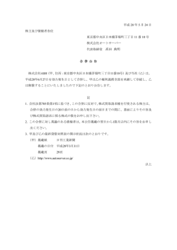 平成 28 年 5 月 24 日 株主及び債権者各位 東京都中央区日本橋茅場町