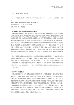 2010年3月18日 作成：中山朋子 FASID 第 198 回 BBL 報告書