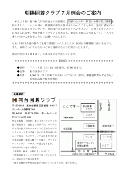 朝陽囲碁クラブ7月例会のご案内