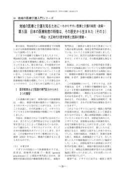 第5回 日本の医療制度の特徴は，その歴史から生まれた（その3）