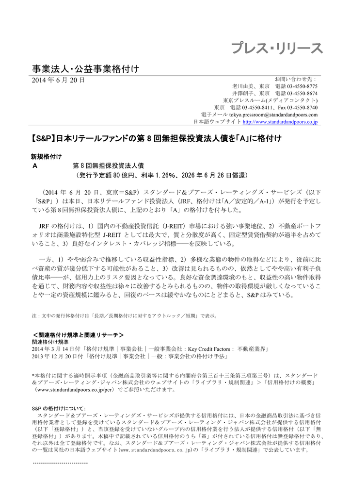 スタンダード アンド プアーズ ニュースリリース