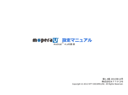 mopera U 設定マニュアル Android&trade;4.x共通版（PDF形式：1739KB）