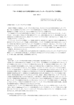 18～19 世紀における時計産業からみたジュネーヴと北