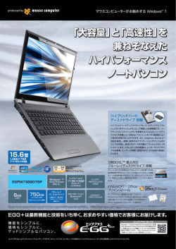 「大容量」と「高速性」を 兼ねそなえた ハイパフォーマンス ノートパソコン