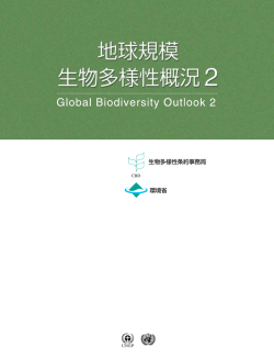 2MB - 環境省 生物多様性センター