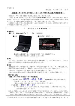 東芝製 ポータブルDVDプレーヤー「SD-P73DTW」ご購入
