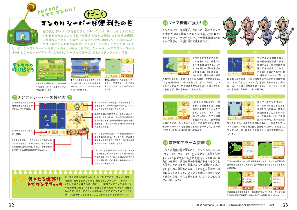 チンクルシーバーの使い方 マップ機能が強力 敵感知アラーム搭載 チンクルシーバーの使い方 マップ機能が強力 敵感知アラーム搭載