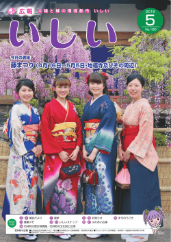 藤まつり （4月16日&sim;5月5日・地福寺及びその周辺） 藤まつり