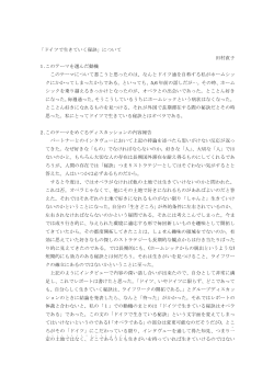 「ドイツで生きていく秘訣」について 田村直子 1. このテーマを選んだ動機