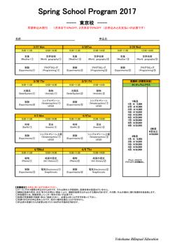 東京校の申込書はこちら