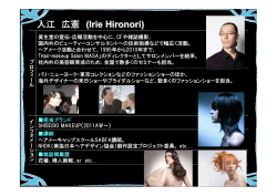 入江 広憲さんのプロフィール