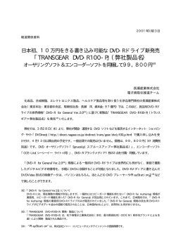 国内初DVD-Rドライブ販売開始