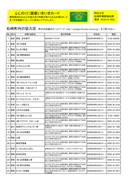 松崎町内の協力店[PDF：247KB]