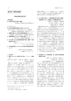 第69 回東北地方会 第20 回日本産業衛生学会 産業