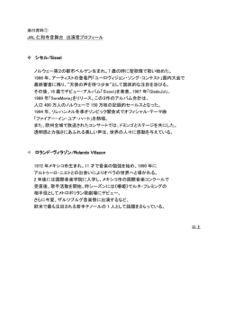JAL 仁和寺音舞台 出演者プロフィール シセル/Sissel ノルウェー第2の
