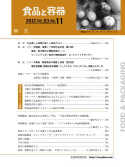 ここをクリック！ - 缶詰技術研究会