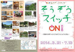 3月～5月 そうぞうスイッチON!