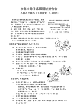 お申し込み書ダウンロード - 社団法人 京都市母子寡婦福祉連合会